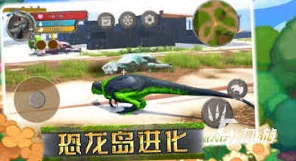 2024年有没有好玩的恐龙小游戏推荐?趣味横生恐龙小游戏大全集! 2024年有没有好玩的恐龙小游戏推荐?趣味横生恐龙小游戏大全集!