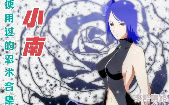 小南腿法熟练脚法精湛，技艺不断提升引发广泛关注与讨论